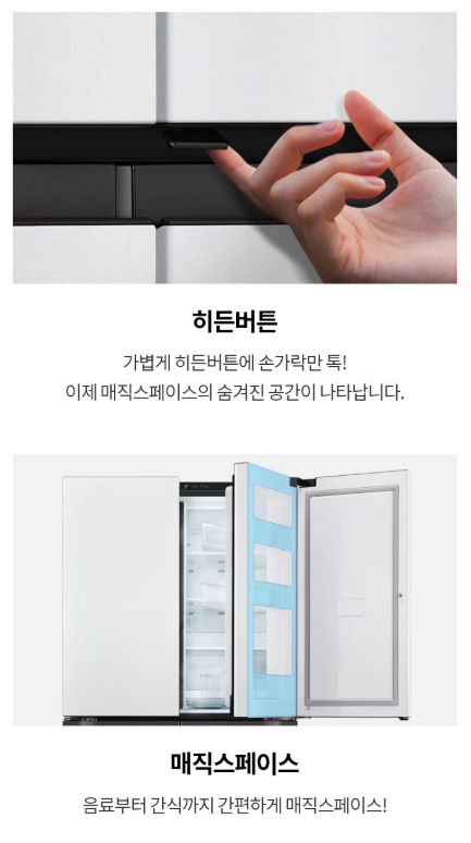 LG전자 디오스 오브제컬렉션 870L 4도어 T873MEE111 냉장고 방문설치 이미지 5